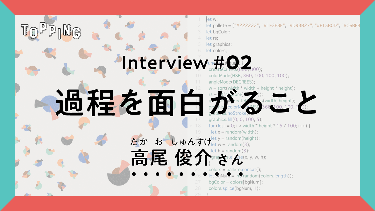 オンライン講座『TOPPING』特別インタビュー動画 #02 公開！