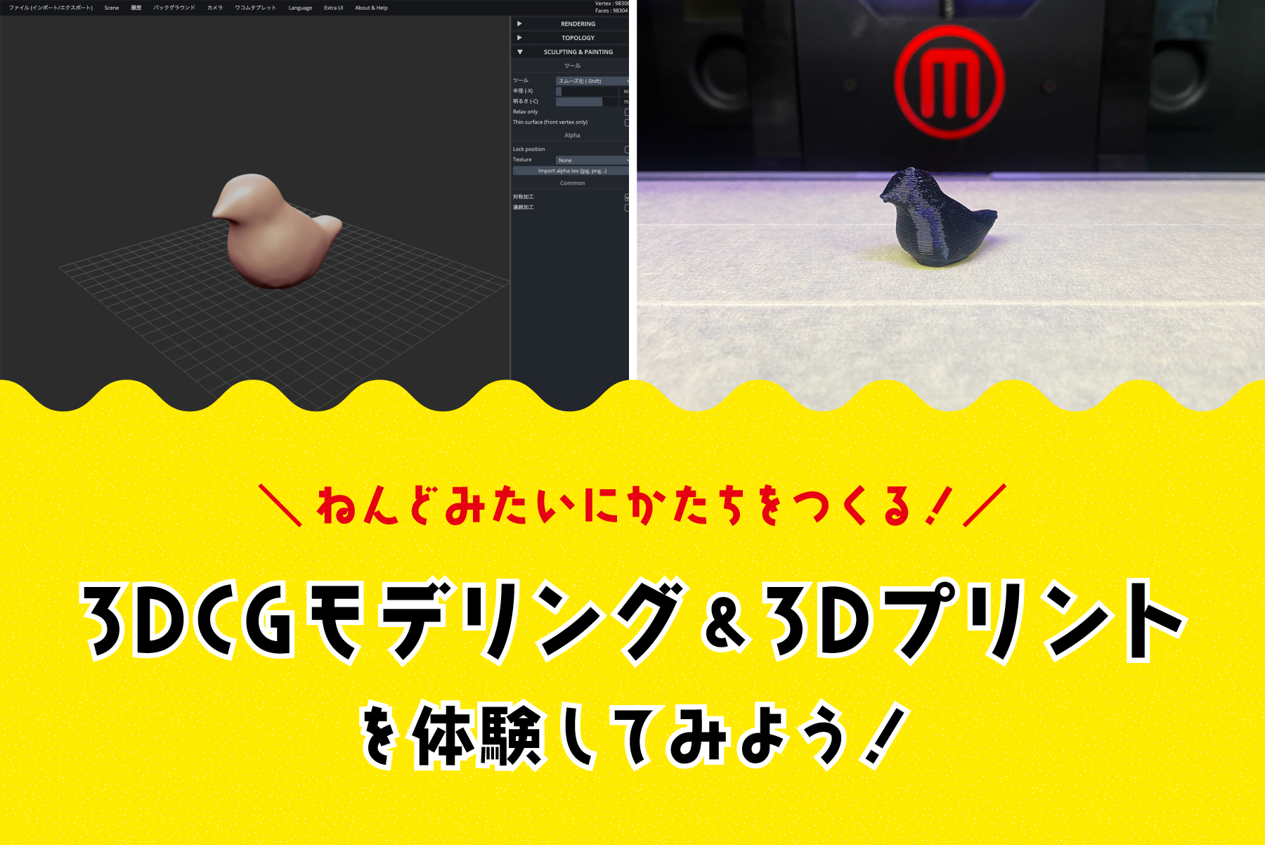 8/4, 16開催【3DCGモデリング&3Dプリントを体験してみよう！】